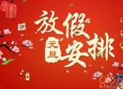 2020年五一放假通知范文
