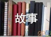 一張照片的故事作文700字