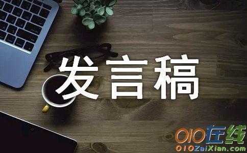 期中总结表彰大会发言稿