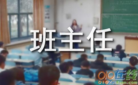 小学班主任新学期寄语