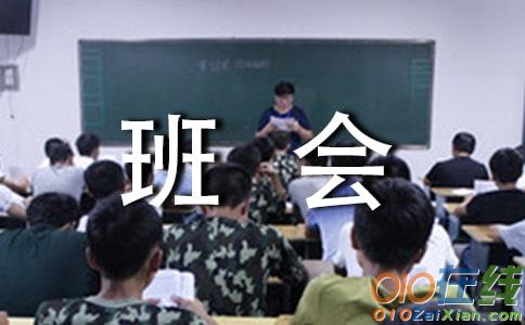 主题班会感恩的作文400字