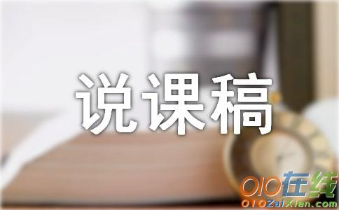 四年级上册《直线、射线和角》说课稿