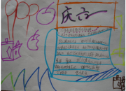 關(guān)于六一兒童節(jié)手抄報簡單的圖片