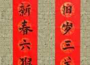 自創對聯大全小學生