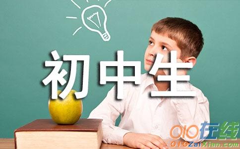 初中校园生活作文400字