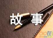 童話故事小學作文600字錦集十篇