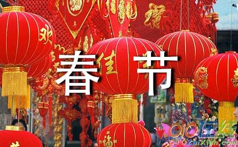 春节的作文700字