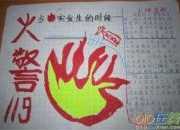 消防安全手抄報簡單的圖片大全