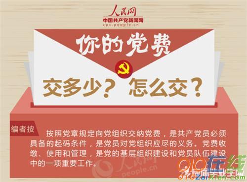 教师党费收缴标准2017年