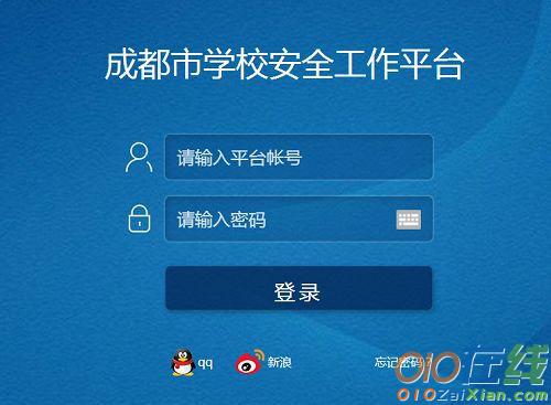 成都市安全教育平台账号