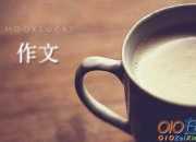 欣賞作文800字3篇