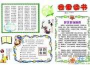 讀書小報手抄報圖片