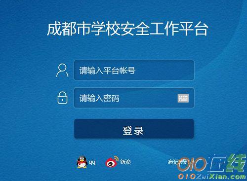 成都安全教育平臺登錄賬號