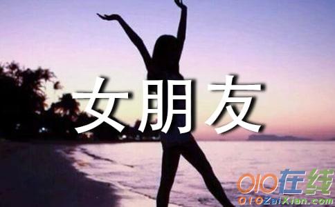 约会迟到给女朋友道歉检讨书