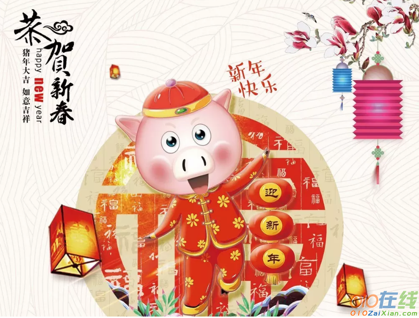 2019新年的祝福语