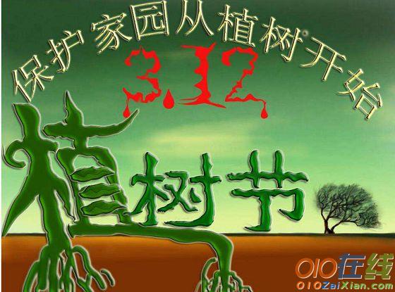 2017中国植树节的图片
