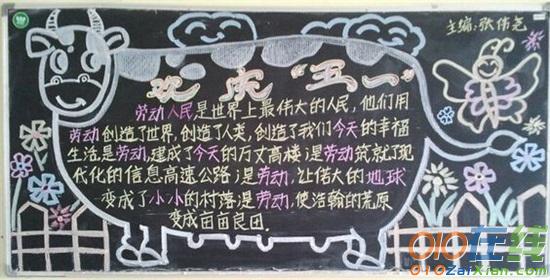 五一节小学生黑板报