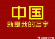 愛國名言句子大全