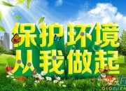 精選建議保護環境的建議書錦集二篇