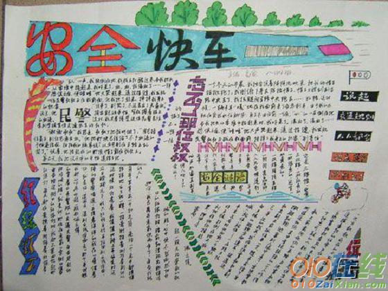 小学生交通安全漫画手抄报