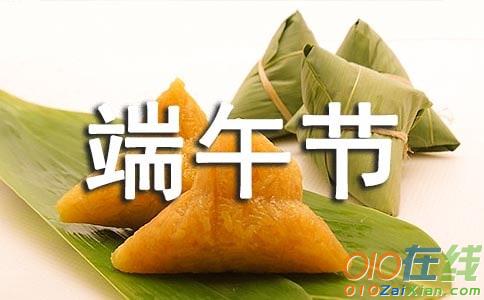 端午节的由来作文