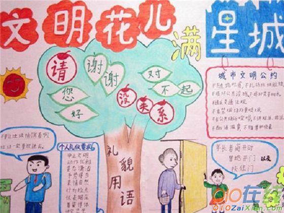 小学生创文明城市手抄报内容