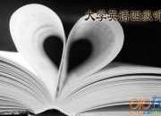 大學英語自學教程(上冊) 課文及翻譯六篇