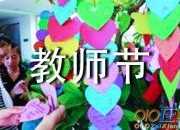 教師節優秀作文800字3篇
