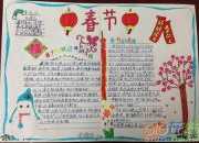 學生2017春節(jié)手抄報內容