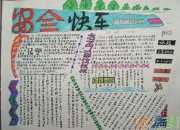 交通安全手抄報漫畫