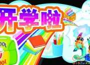 關(guān)于新學(xué)期開(kāi)學(xué)的打算作文（通用3篇）