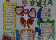 小學生交通安全知識手抄報內容
