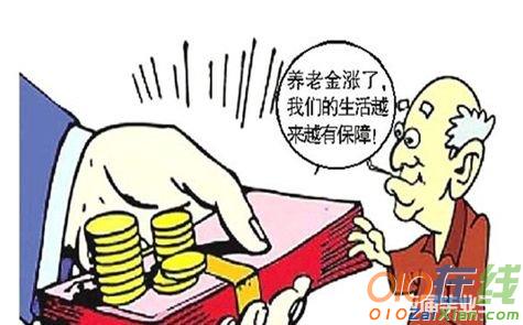 2017年上海企业退休涨工资最新消息