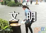 遵守交規文明出行優秀作文