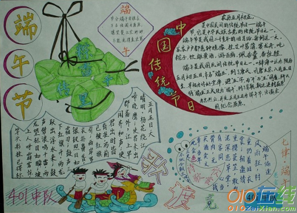 端午节的手抄报图片资料