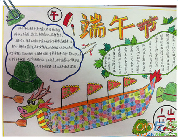 端午节的手抄报图片资料