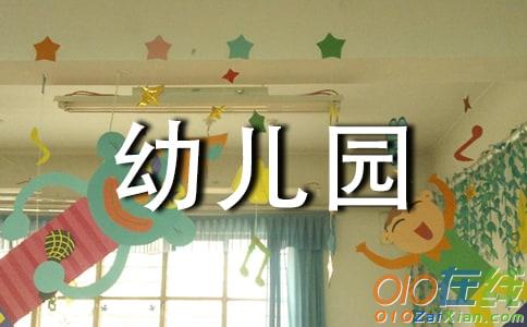 幼儿园的学生评语