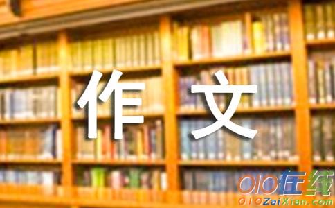 小学写人作文500字