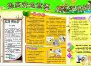 校園安全知識(shí)圖片