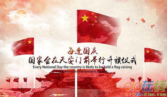 国庆的假期见闻作文