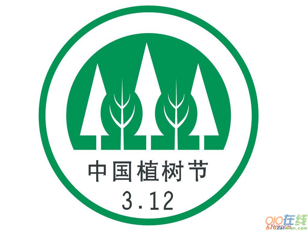 2016植树节活动总结