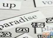 英語專業的中文求職信