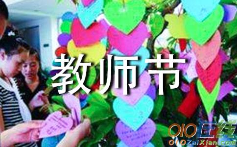 教师节的作文300字