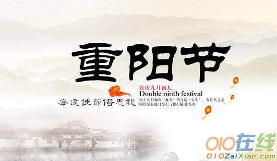 最新的九月九重阳节祝福语