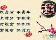 弟子規謹原文