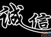 誠信讓生活變得更美好作文