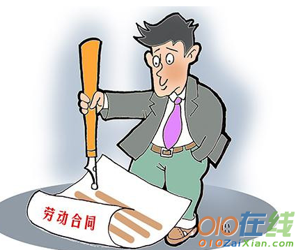 劳动合同的效力相关问题