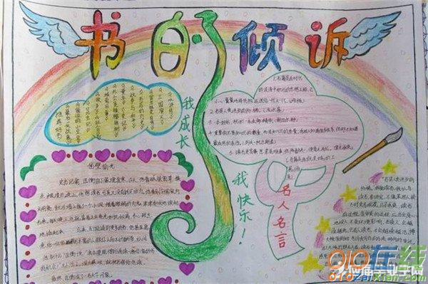 小学生读书手抄报作品