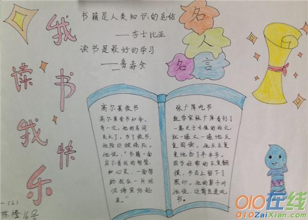 小学生读书手抄报作品