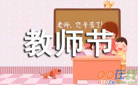 温馨教师节祝福语